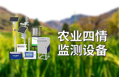 四情监测病虫害